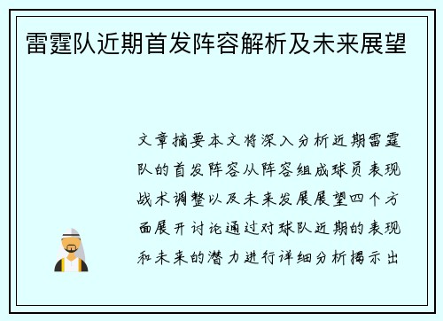 雷霆队近期首发阵容解析及未来展望