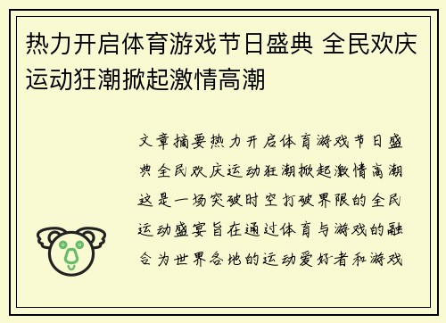 热力开启体育游戏节日盛典 全民欢庆运动狂潮掀起激情高潮